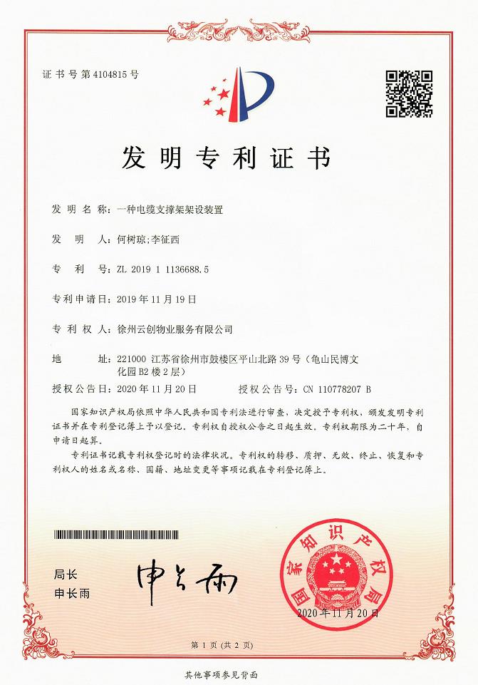 發(fā)明專利證書.jpg